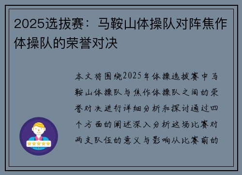 2025选拔赛：马鞍山体操队对阵焦作体操队的荣誉对决
