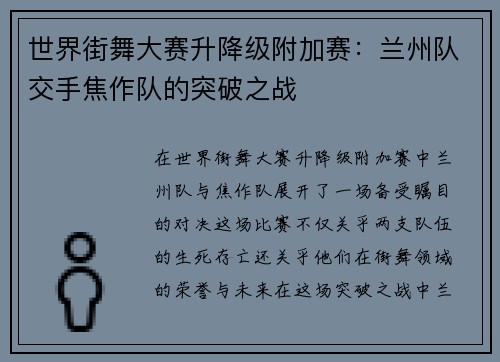 世界街舞大赛升降级附加赛：兰州队交手焦作队的突破之战