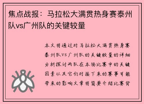 焦点战报：马拉松大满贯热身赛泰州队vs广州队的关键较量