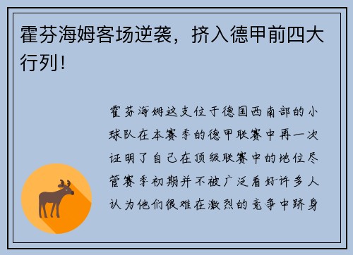 霍芬海姆客场逆袭，挤入德甲前四大行列！