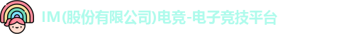 IM电竞